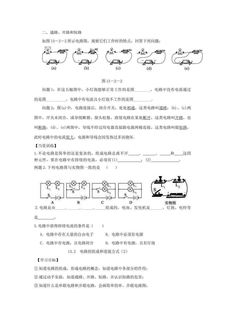 九年级物理上册 13.2电路的组成与连接方式导学案（新版）粤教版-（新版）粤教版初中九年级上册物理学案_第2页