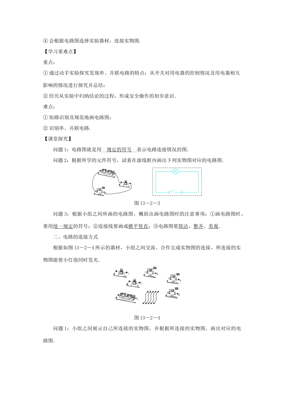 九年级物理上册 13.2电路的组成与连接方式导学案（新版）粤教版-（新版）粤教版初中九年级上册物理学案_第3页