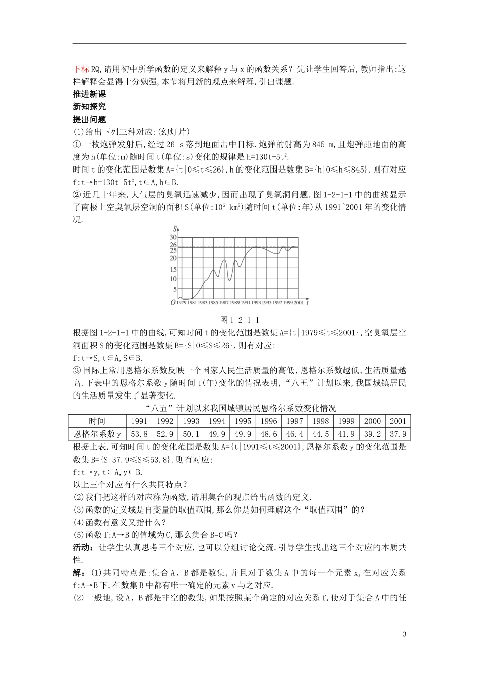 河北省青龙满族自治县逸夫中学高中数学 第1章 集合与函数概念（2.1 函数的概念 第1课时）示范教案 新人教A版必修1_第3页