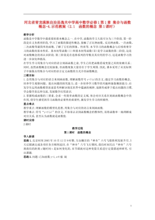 河北省青龙满族自治县逸夫中学高中数学 第1章 集合与函数概念（2.1 函数的概念 第1课时）示范教案 新人教A版必修1