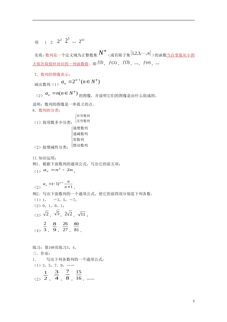 内蒙古赤峰二中高中数学 2.1数列的概念及简单表示（1）教案 新人教B版必修5_第2页