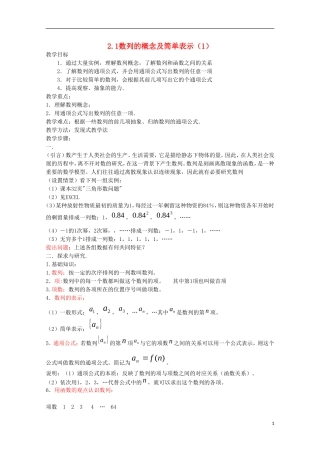 内蒙古赤峰二中高中数学 2.1数列的概念及简单表示（1）教案 新人教B版必修5