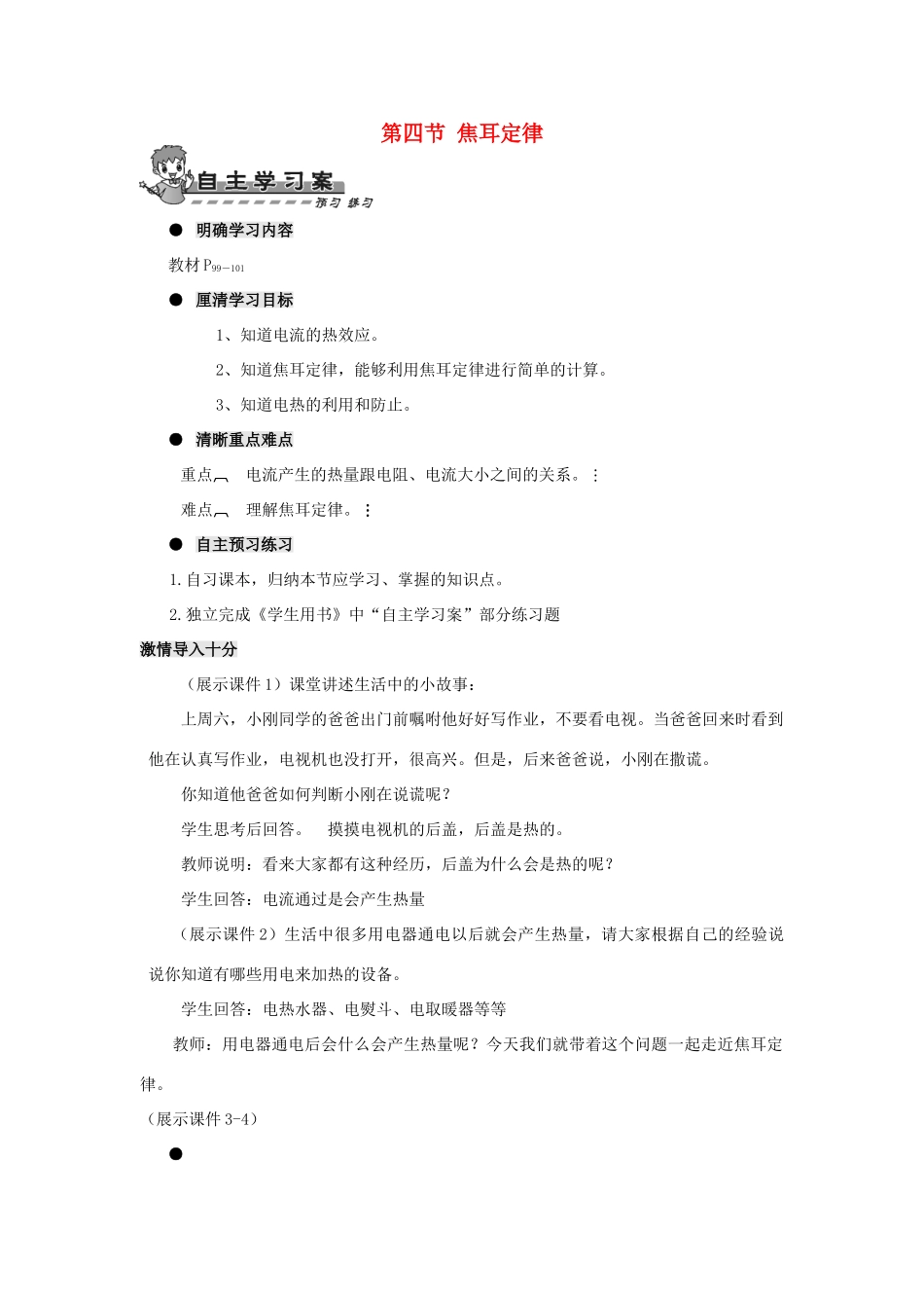 九年级物理全册 第十八章 第四节 焦耳定律导学案（无答案）（新版）新人教版_第1页