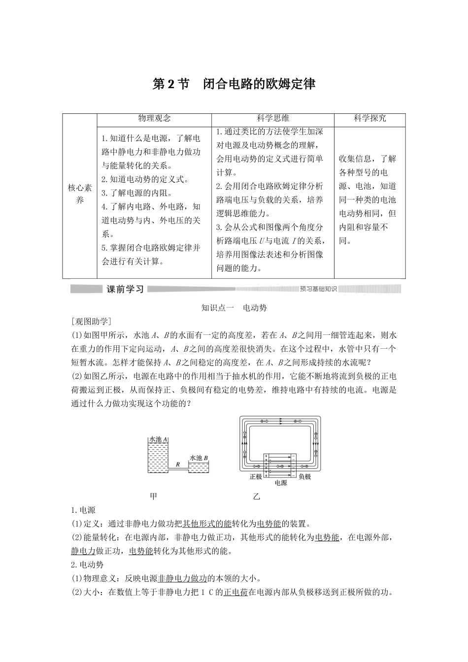 高中物理 第12章 电能 能量守恒定律 第2节 闭合电路的欧姆定律教案 新人教版必修第三册-新人教版高二第三册物理教案_第1页
