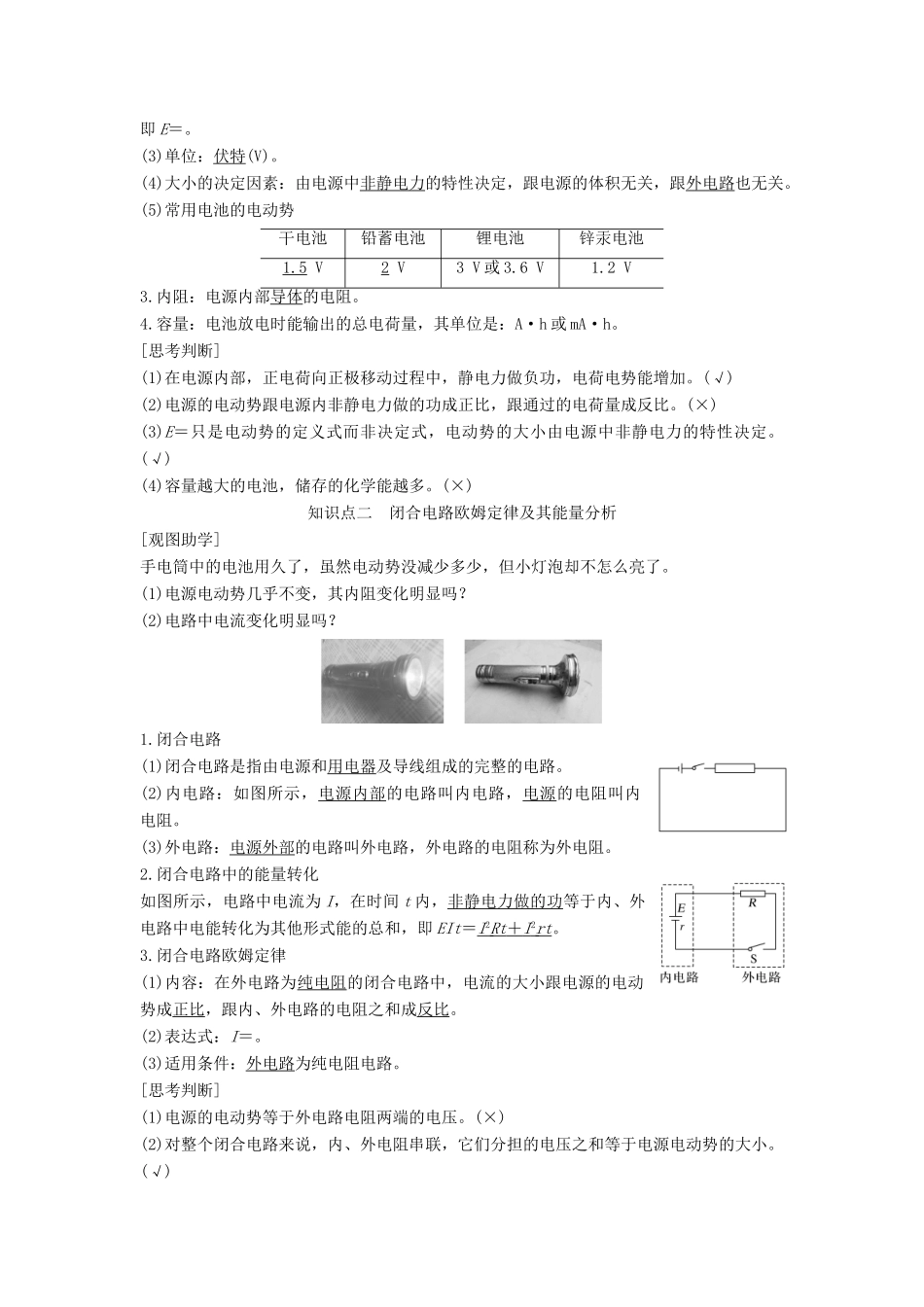 高中物理 第12章 电能 能量守恒定律 第2节 闭合电路的欧姆定律教案 新人教版必修第三册-新人教版高二第三册物理教案_第2页