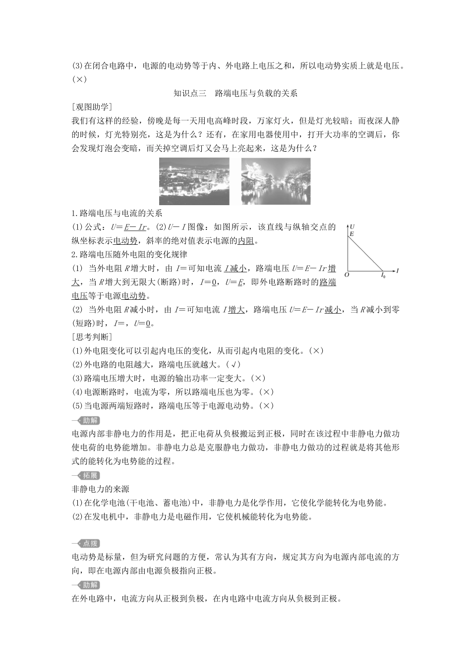 高中物理 第12章 电能 能量守恒定律 第2节 闭合电路的欧姆定律教案 新人教版必修第三册-新人教版高二第三册物理教案_第3页