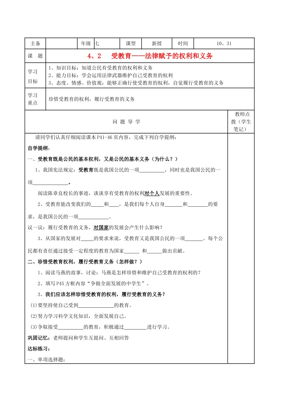 七年级政治上册 受教育——法律赋予的权利和义务学案（无答案） （1）鲁教版_第1页