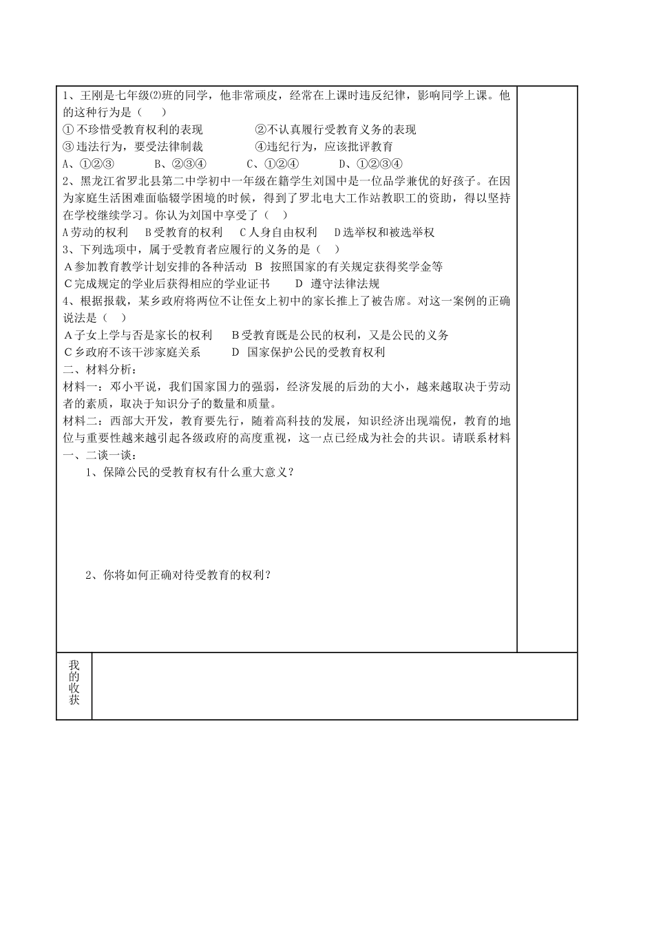 七年级政治上册 受教育——法律赋予的权利和义务学案（无答案） （1）鲁教版_第2页