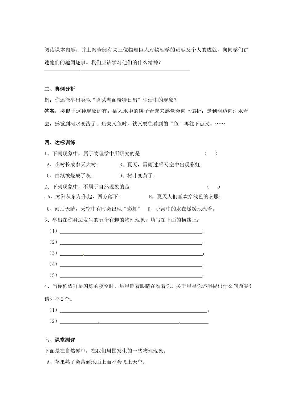 广东省惠州市惠东县港口中学八年级物理上册 1.1 希望你喜爱物理学案 （新版）粤教沪版_第2页