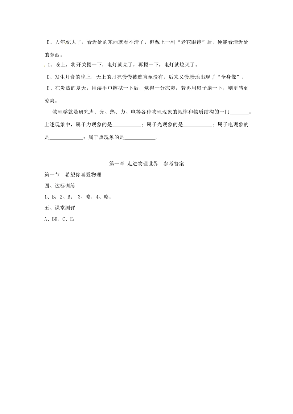 广东省惠州市惠东县港口中学八年级物理上册 1.1 希望你喜爱物理学案 （新版）粤教沪版_第3页