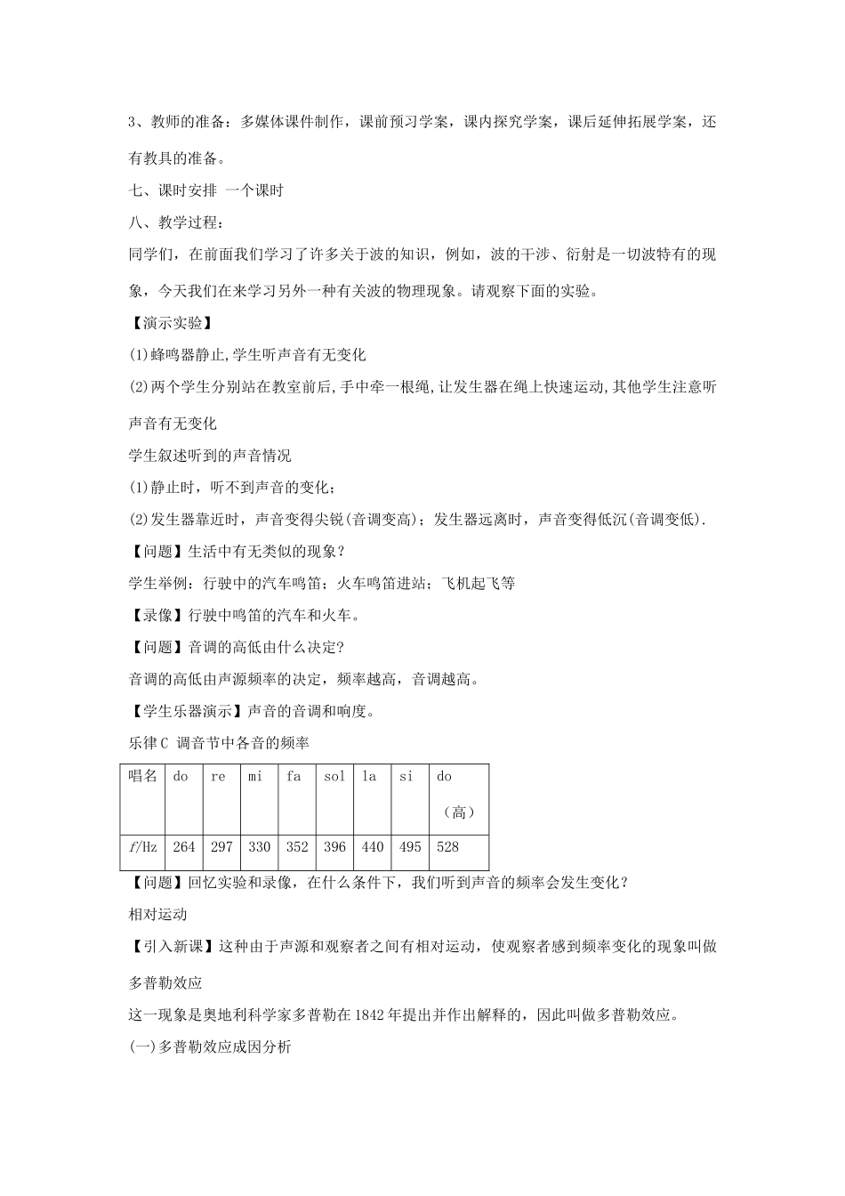 高中物理 第二章 机械波 2.6 多普勒效应教案 沪科版选修3-4-沪科版高二选修3-4物理教案_第2页