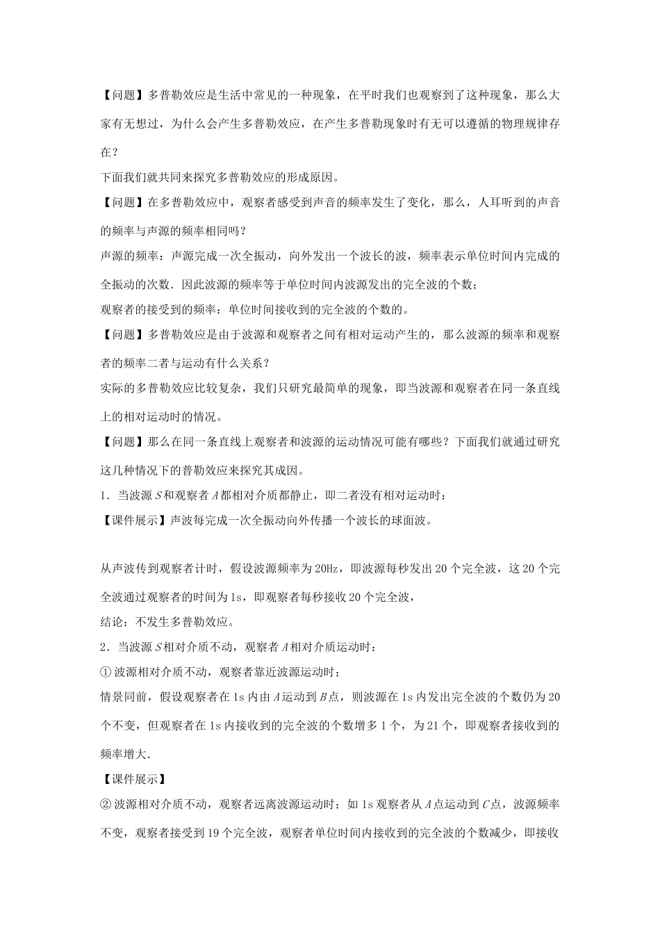 高中物理 第二章 机械波 2.6 多普勒效应教案 沪科版选修3-4-沪科版高二选修3-4物理教案_第3页