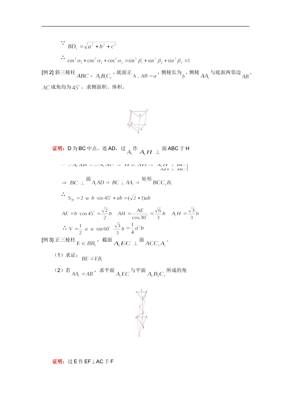 江西乐安一中高二数学 教案33 棱柱、棱锥_第2页
