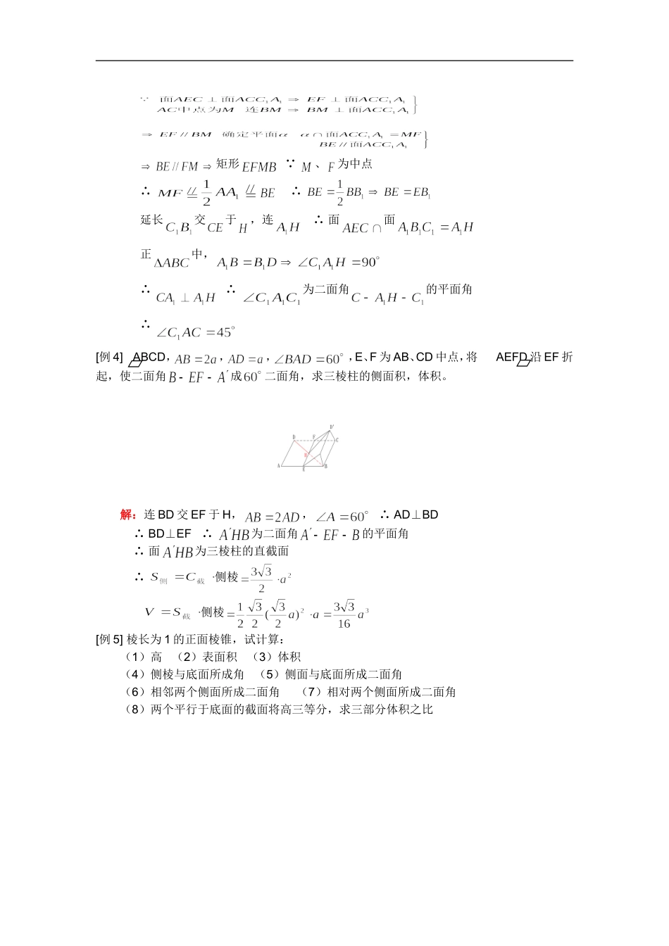 江西乐安一中高二数学 教案33 棱柱、棱锥_第3页