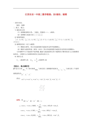 江西乐安一中高二数学 教案33 棱柱、棱锥