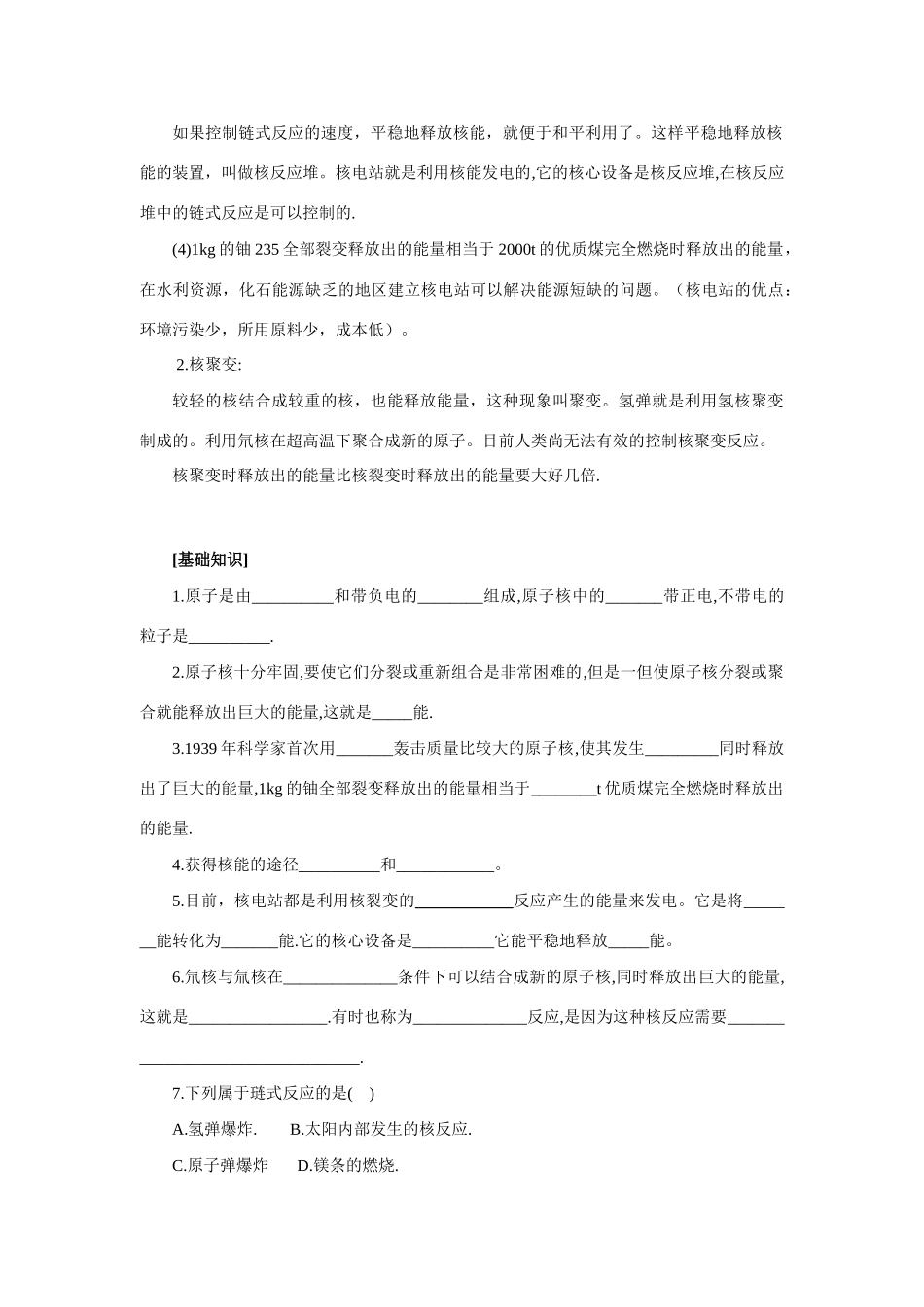 九年级物理 17.2.核能学案 人教新课标版_第2页