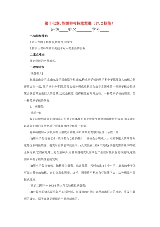 九年级物理 17.2.核能学案 人教新课标版