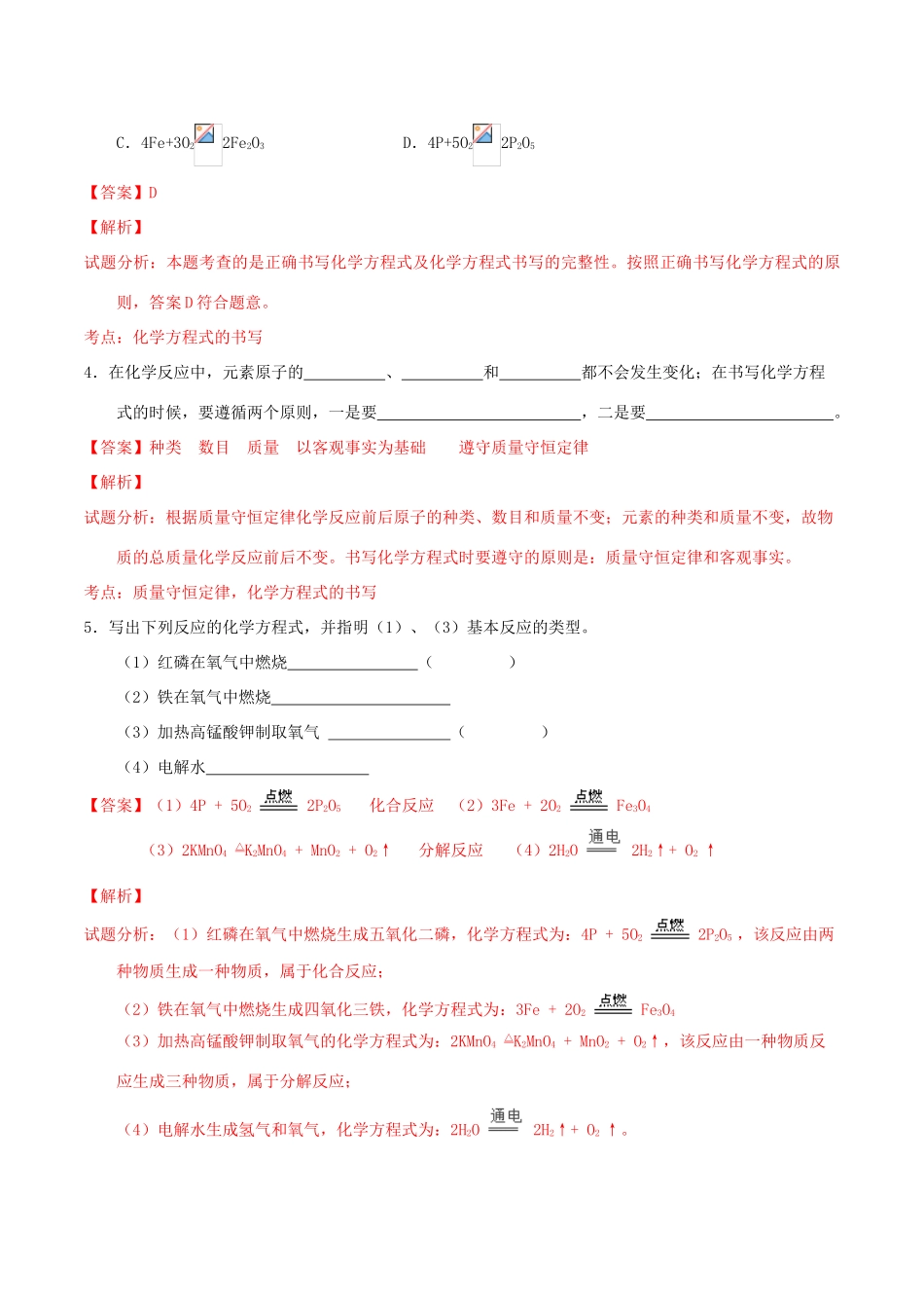 北大绿卡九年级化学上册 第五单元 课题2 如何正确书写化学方程式导学案 （新版）新人教版-（新版）新人教版初中九年级上册化学学案_第3页