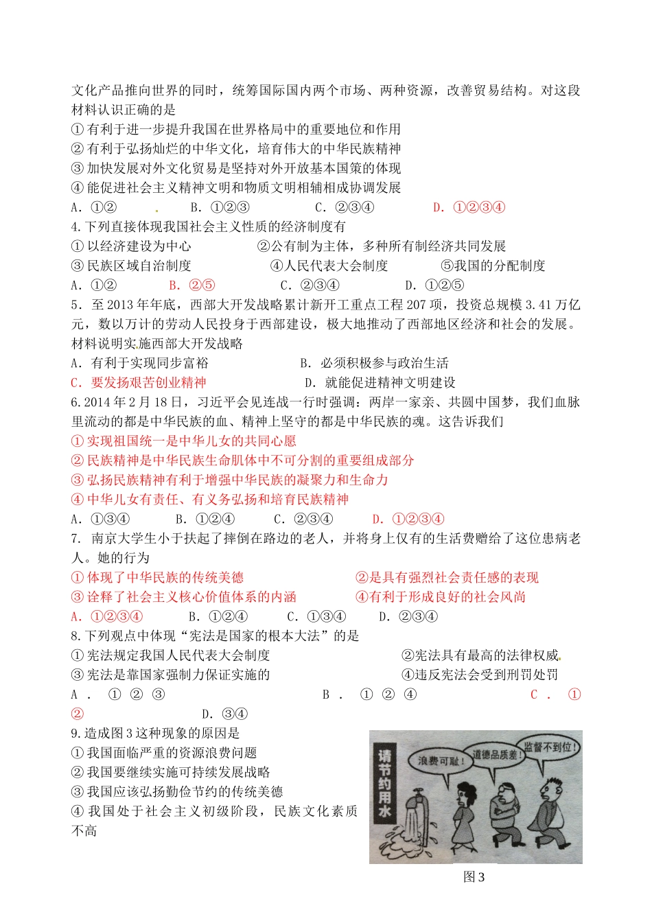 中考政治 国情部分重要考点-人教版初中九年级全册政治学案_第2页