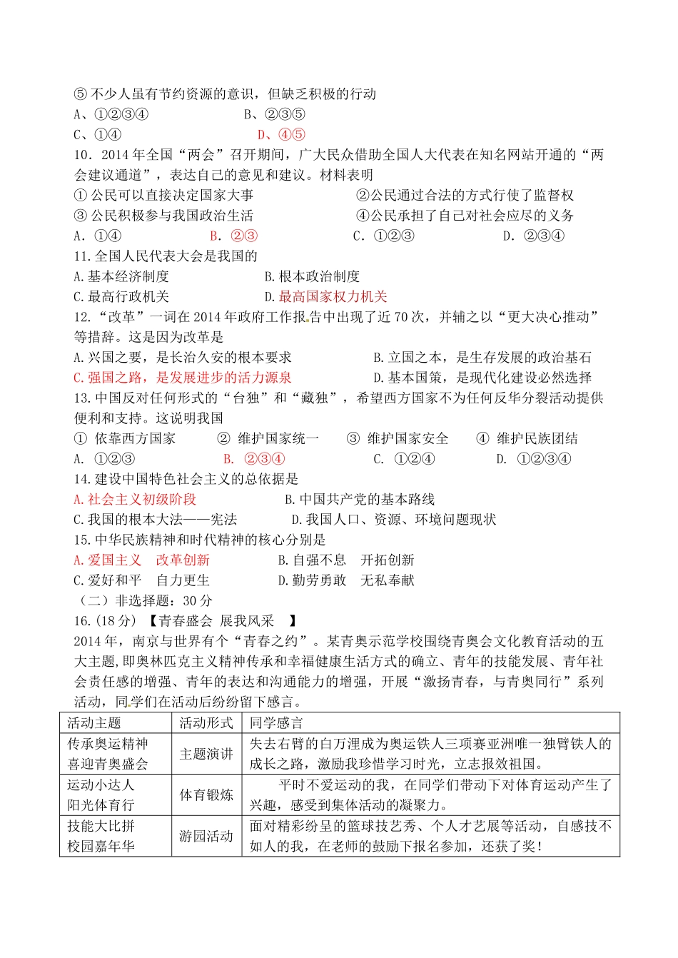 中考政治 国情部分重要考点-人教版初中九年级全册政治学案_第3页