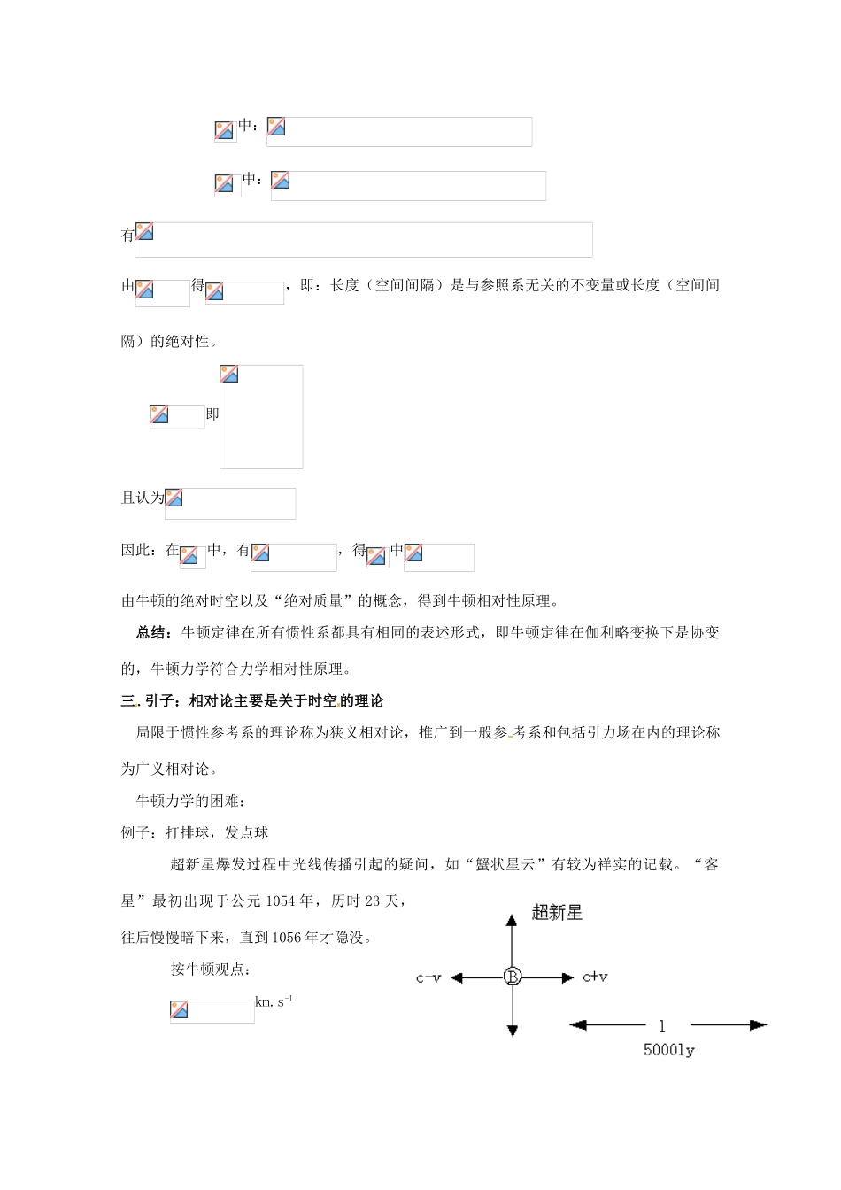 高中物理 第五章5.1 《狭义相对论基本原理》教案 粤教版选修3-4_第2页