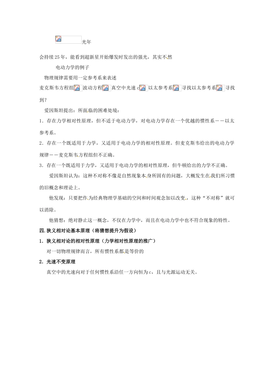 高中物理 第五章5.1 《狭义相对论基本原理》教案 粤教版选修3-4_第3页