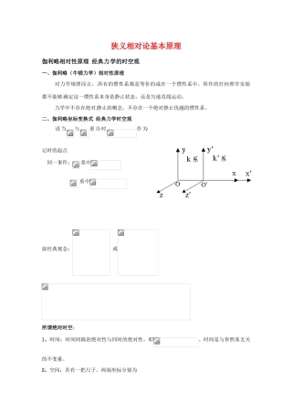 高中物理 第五章5.1 《狭义相对论基本原理》教案 粤教版选修3-4