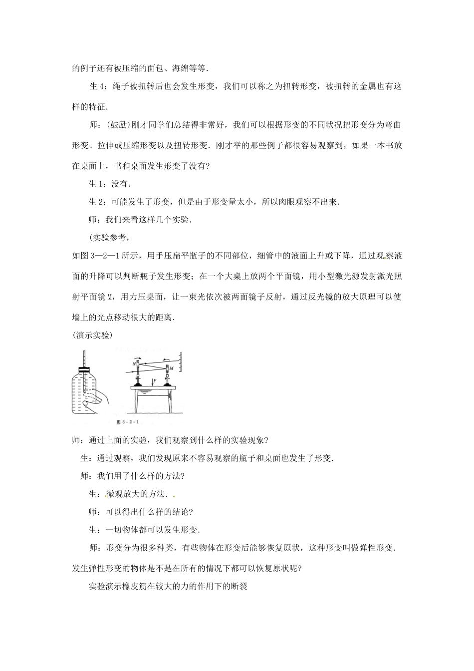 广东省河源市龙川县第一中学高中物理 第三章 弹力教案 新人教版必修1_第3页