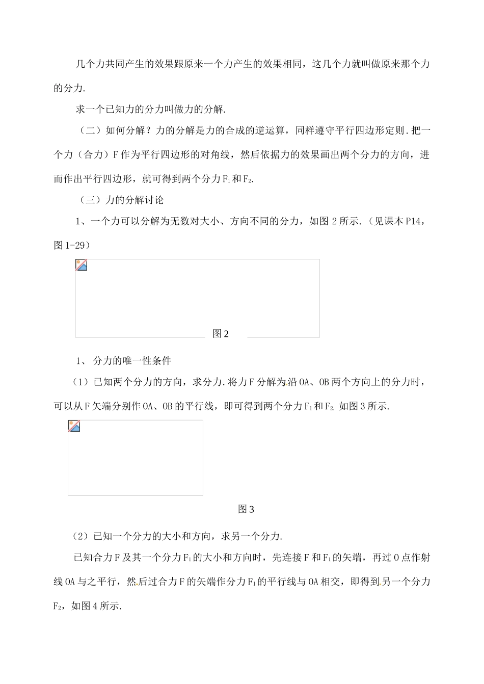黑龙江省哈尔滨市木兰高级中学高中物理 力的分解教案2 新人教版必修1_第2页