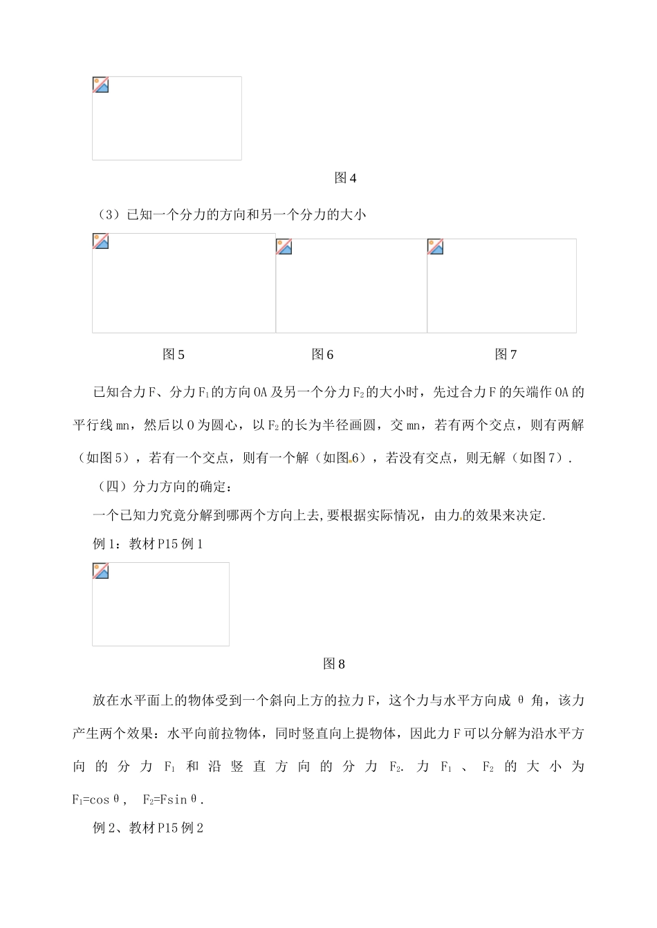 黑龙江省哈尔滨市木兰高级中学高中物理 力的分解教案2 新人教版必修1_第3页
