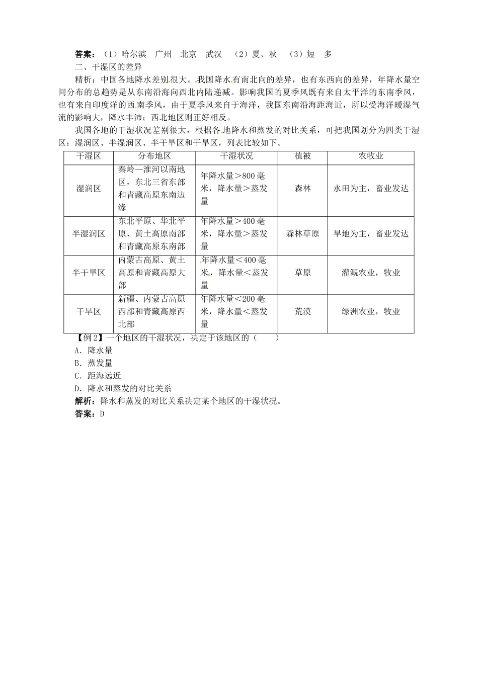 七年级地理上册 3.2 气温和降水（第2课时）导学案 中图版-中图版初中七年级上册地理学案_第2页