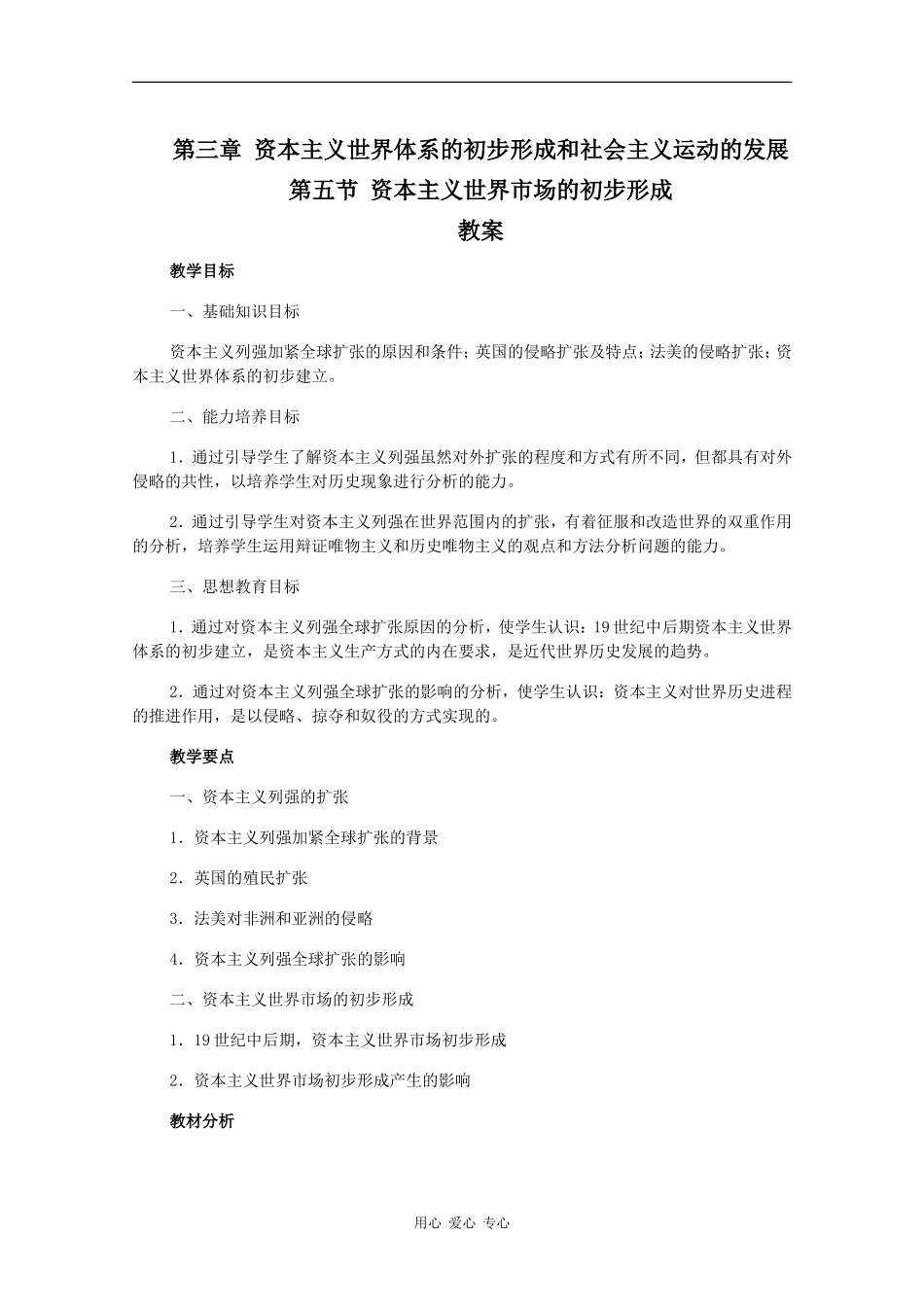 历史：3.5《资本主义世界市场的初步形成》教案（旧人教版高二上）_第1页