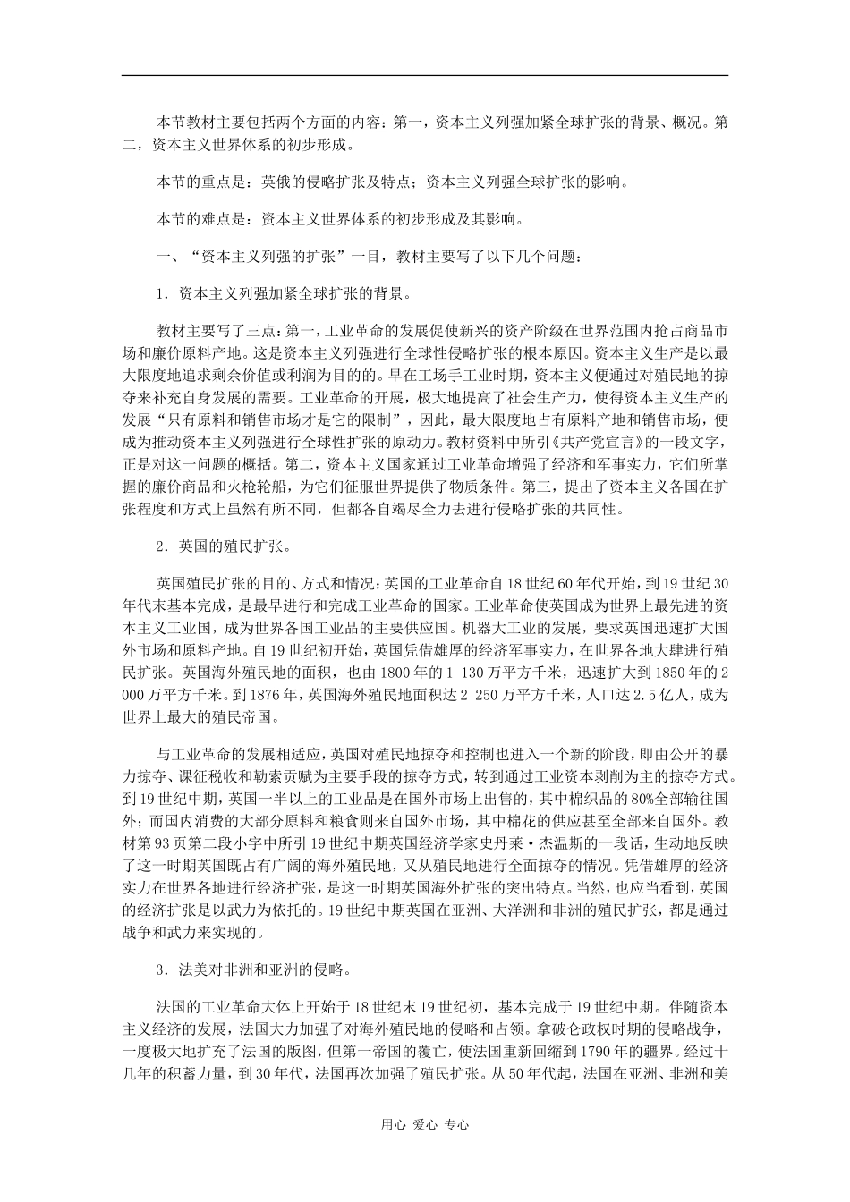 历史：3.5《资本主义世界市场的初步形成》教案（旧人教版高二上）_第2页