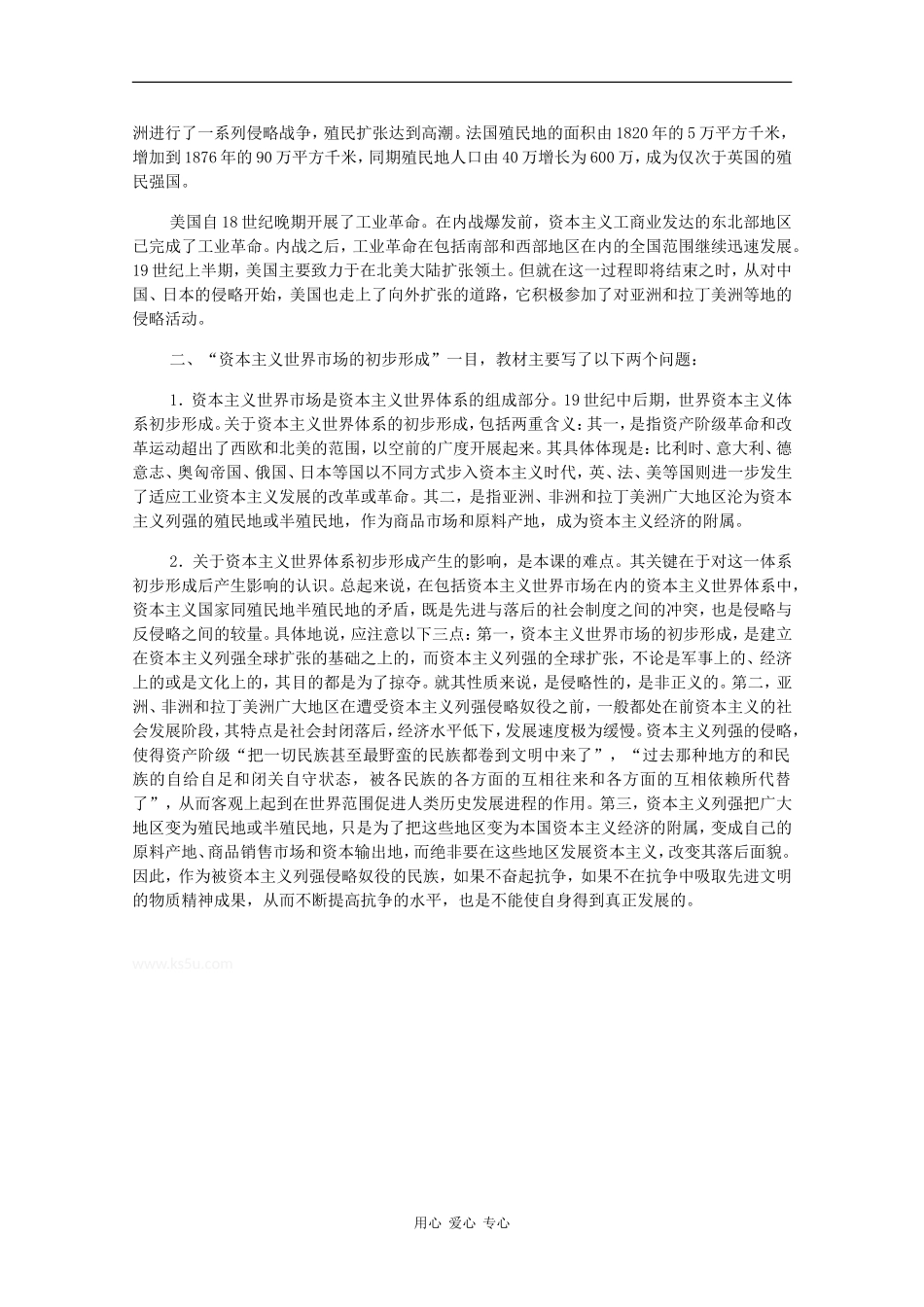 历史：3.5《资本主义世界市场的初步形成》教案（旧人教版高二上）_第3页
