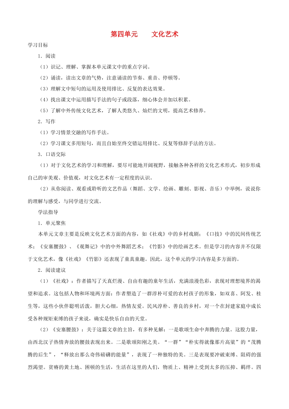 七年级语文上册 第4单元教学指导 新人教版教材_第1页
