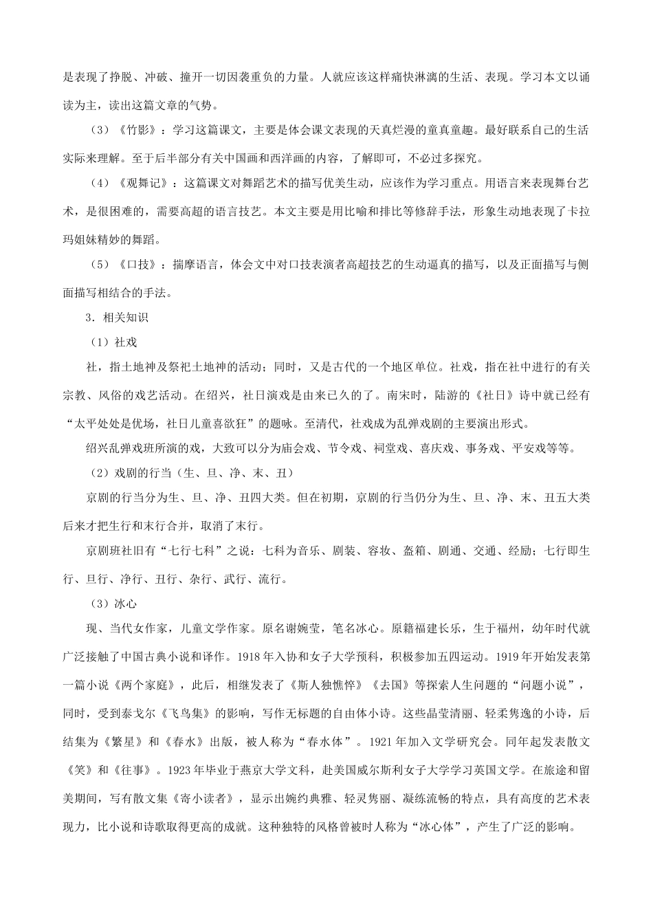 七年级语文上册 第4单元教学指导 新人教版教材_第2页