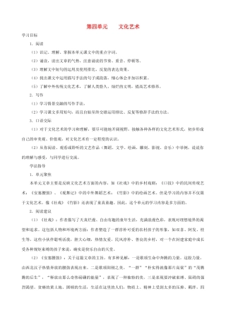 七年级语文上册 第4单元教学指导 新人教版教材