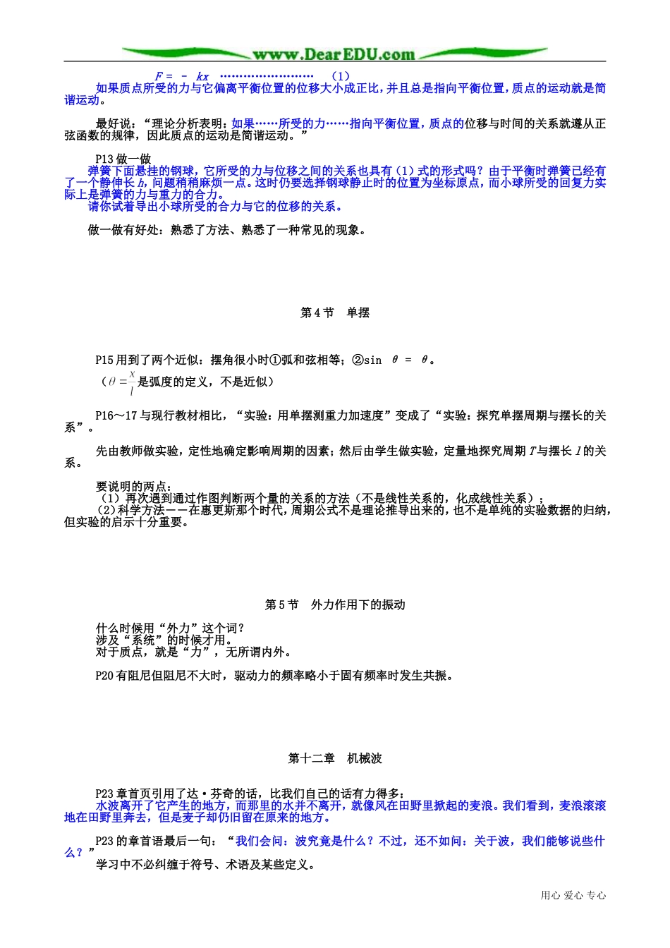 高中物理选修3-4选修3-4教材全解_第3页