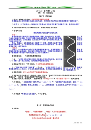 高中物理选修3-4选修3-4教材全解