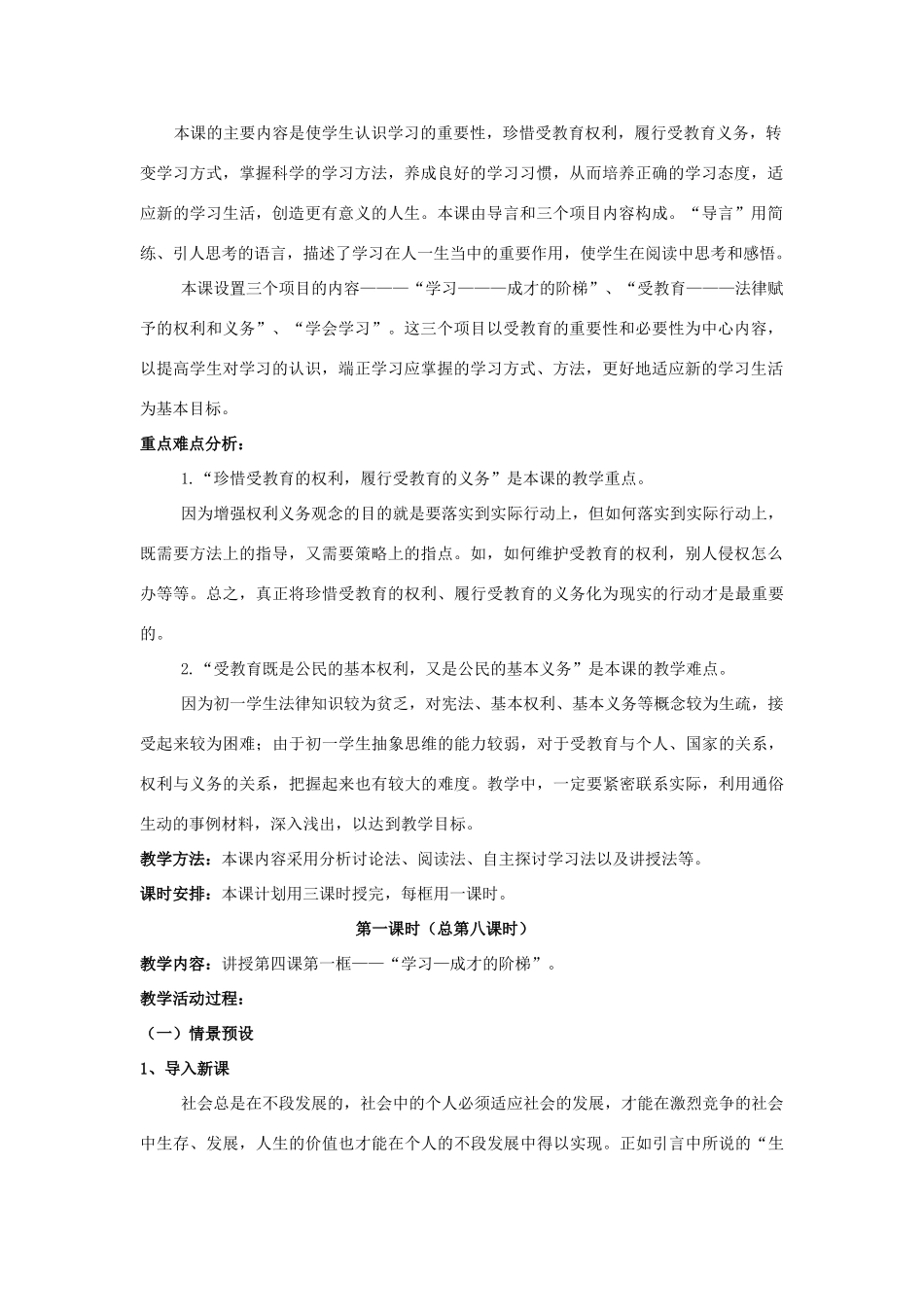 七年级政治上册 第四课《知识让人生更亮丽》教学设计 鲁教版教材_第2页