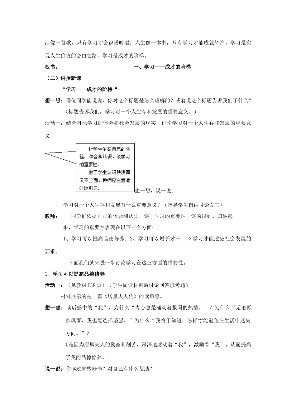 七年级政治上册 第四课《知识让人生更亮丽》教学设计 鲁教版教材_第3页