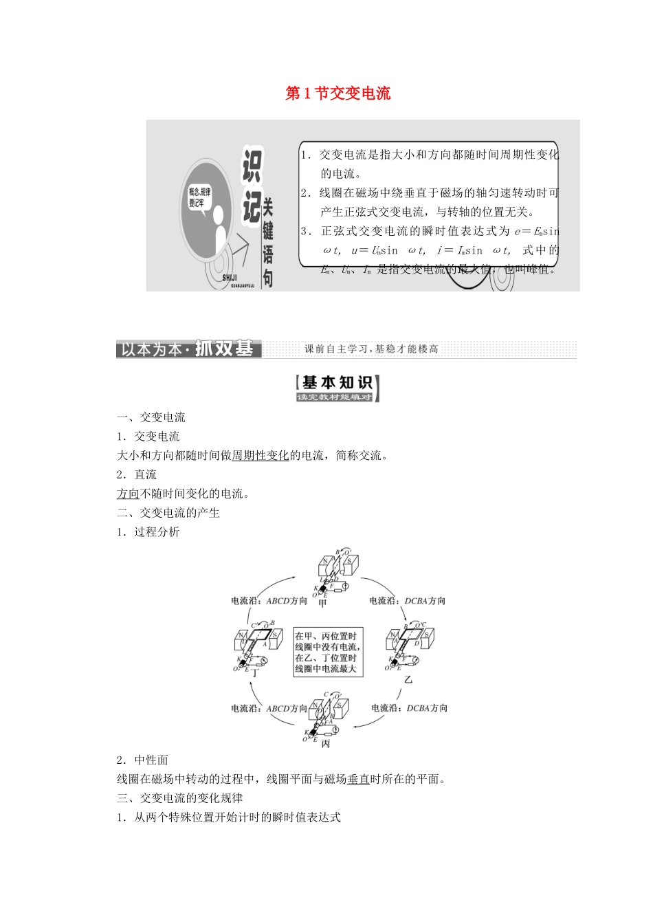 高中物理 第五章 交变电流 第1节 交变电流讲义（含解析）新人教版选修3-2-新人教版高二选修3-2物理教案_第1页