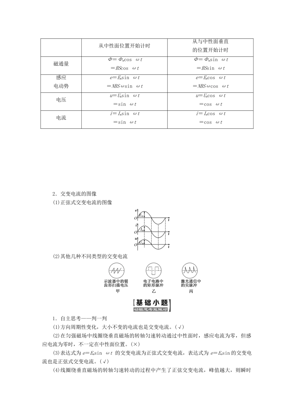 高中物理 第五章 交变电流 第1节 交变电流讲义（含解析）新人教版选修3-2-新人教版高二选修3-2物理教案_第2页