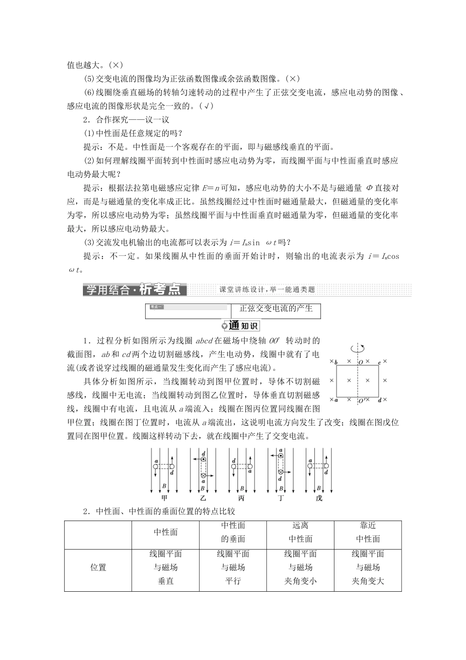 高中物理 第五章 交变电流 第1节 交变电流讲义（含解析）新人教版选修3-2-新人教版高二选修3-2物理教案_第3页