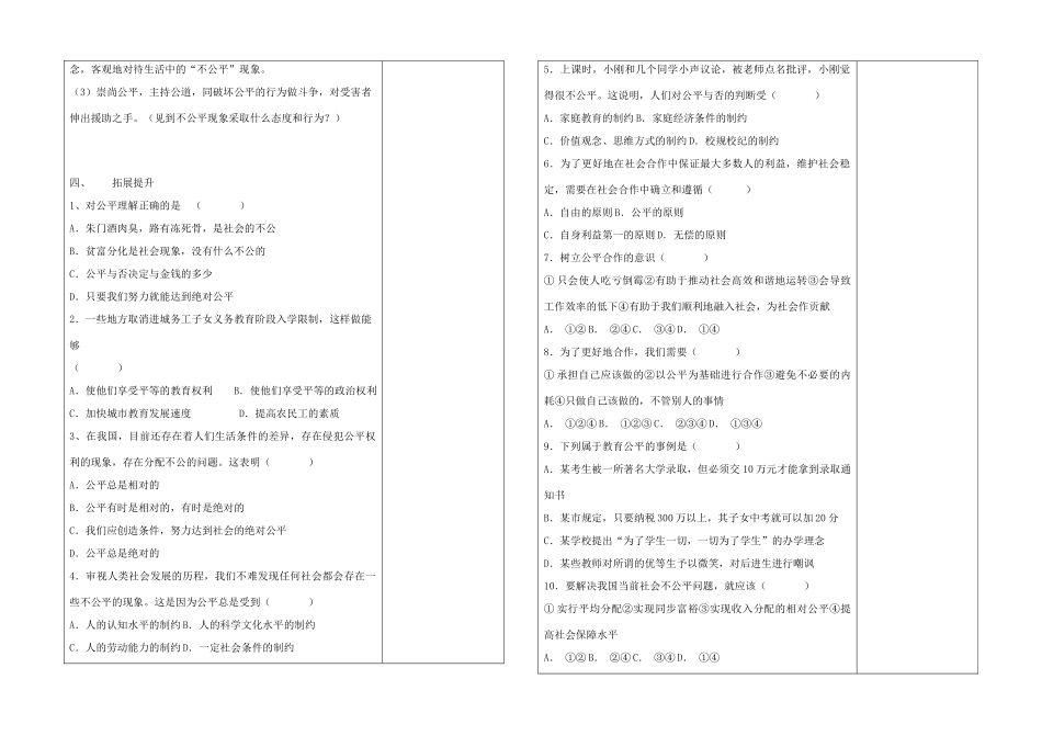 八年级政治下册 第九课第二框  维护社会公平学案 人教新课标版_第2页