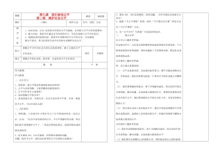 八年级政治下册 第九课第二框  维护社会公平学案 人教新课标版