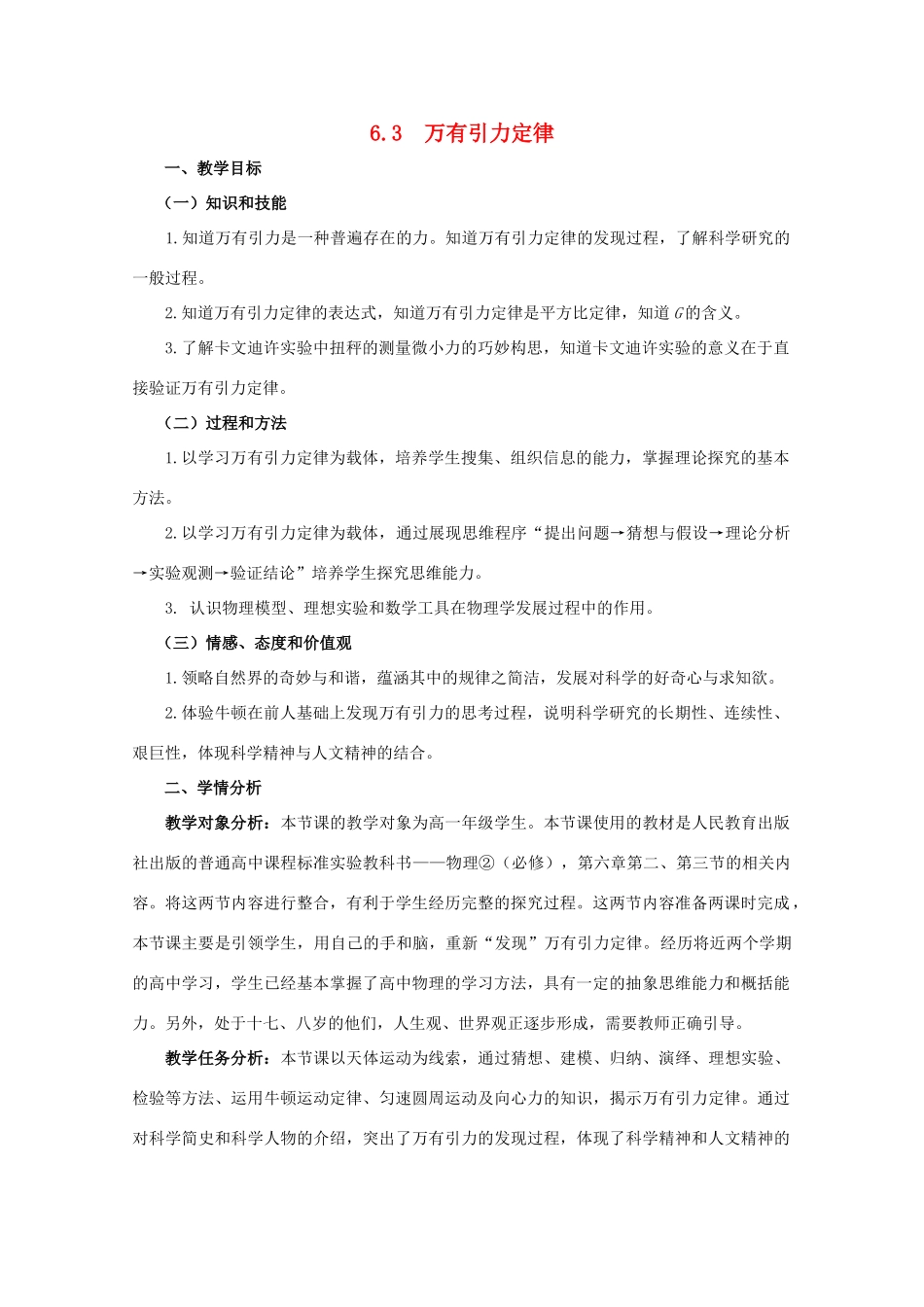 高中物理 第六章 万有引力与航天 第3节 万有引力定律教案2 新人教版必修2-新人教版高一必修2物理教案_第1页