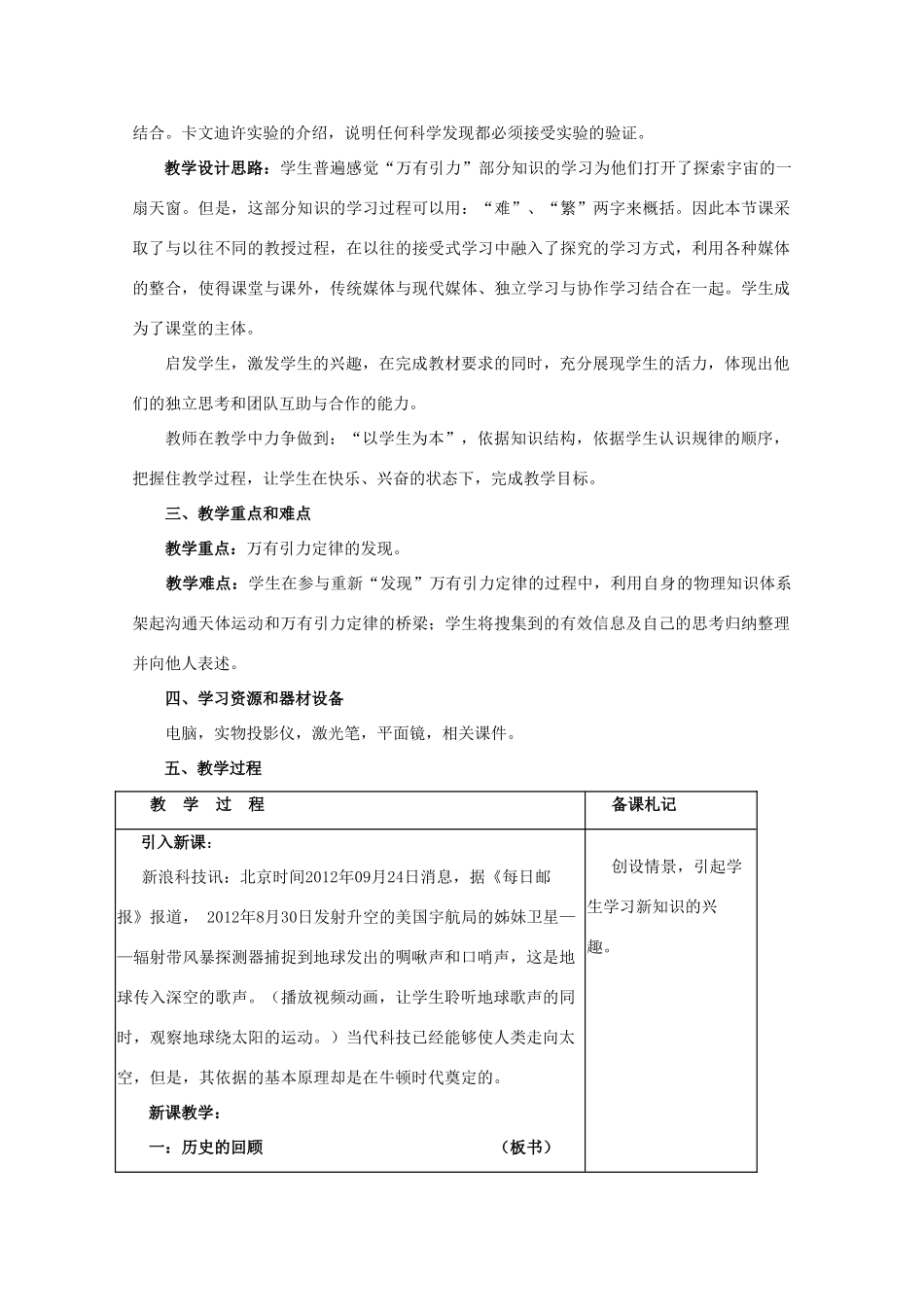 高中物理 第六章 万有引力与航天 第3节 万有引力定律教案2 新人教版必修2-新人教版高一必修2物理教案_第2页