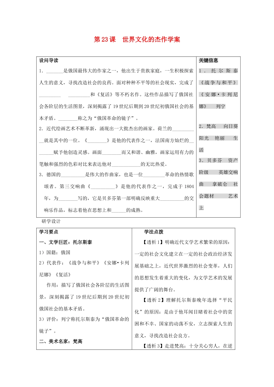 九年级历史上：第23课  世界文化的杰作学案（人教新课标）_第1页