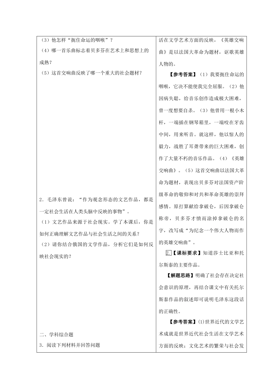 九年级历史上：第23课  世界文化的杰作学案（人教新课标）_第3页